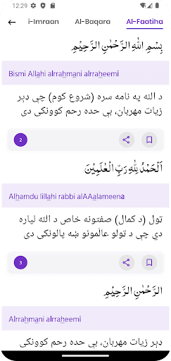 Quran Pashto - پښتو قرآن