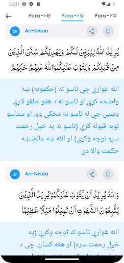 Quran Pashto - پښتو قرآن