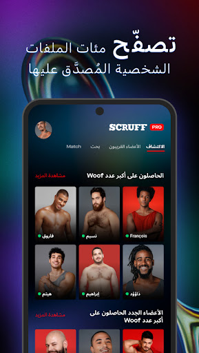 SCRUFF الحاسوب