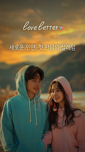러브레터 소개팅 পিসি