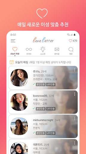 러브레터 소개팅 পিসি