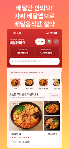 배달안와요 PC