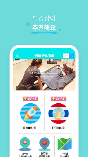 부경샵 - 부산경남마사지 예약, 내주변 마사지샵 비교 PC
