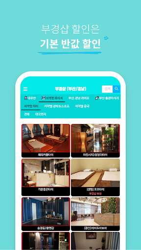 부경샵 - 부산경남마사지 예약, 내주변 마사지샵 비교 PC