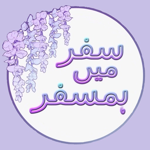 Safar main Hamsafer urdu novel