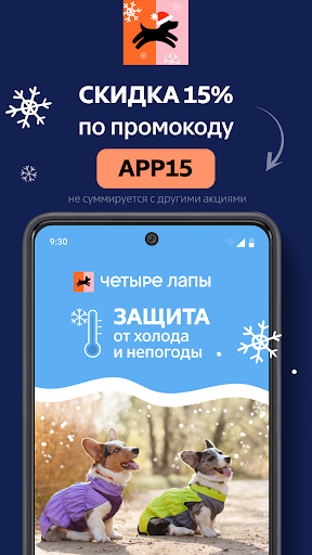 Четыре Лапы - зоомагазин ПК