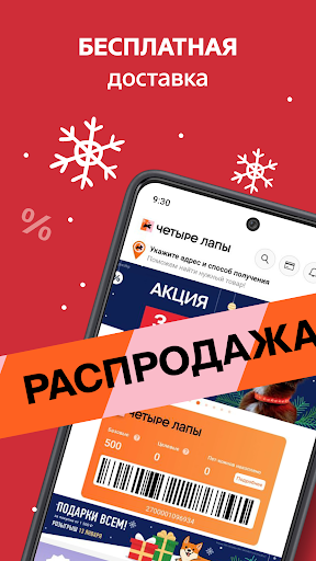 Четыре Лапы - зоомагазин ПК