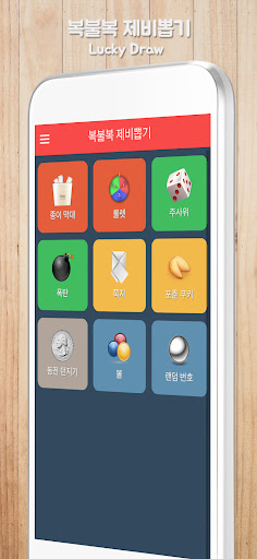 복불복 제비뽑기 PC