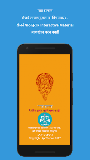 पाठ टाचण - Path Tachan - Setu ПК