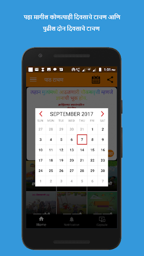 पाठ टाचण - Path Tachan - Setu ПК