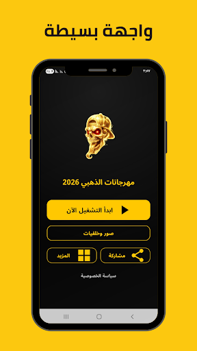 مهرجانات 2026 بدون نت | الذهبي الحاسوب