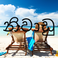 2019 Sri Lanka Holiday