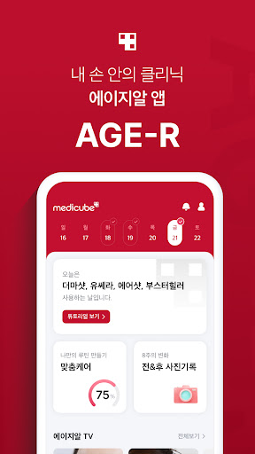 에이지알 - 메디큐브 디지털클리닉 AGE-R