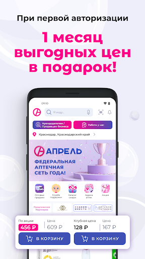 Аптека Апрель