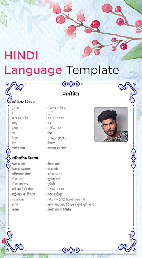 Muslim Marriage Biodata Maker পিসি
