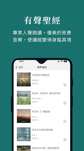 WeDevote Bible 微讀聖經電腦版