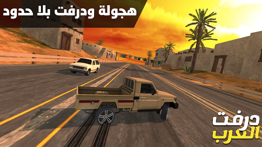 درفت العرب Arab Drifting PC