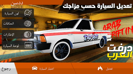 ???? ????? Arab Drifting PC