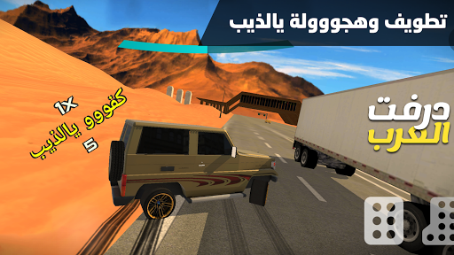 درفت العرب Arab Drifting PC