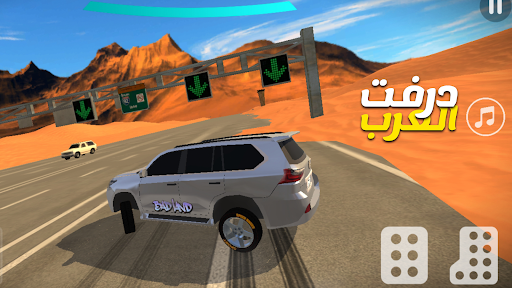 درفت العرب Arab Drifting PC