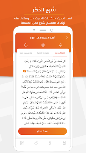 حصن المسلم | Hisn AlMuslim PC