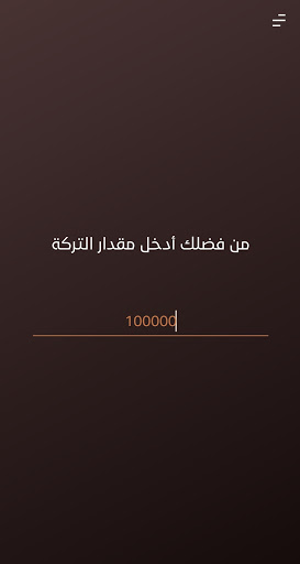 komputer المواريث