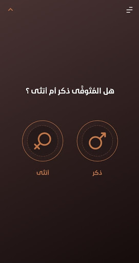komputer المواريث