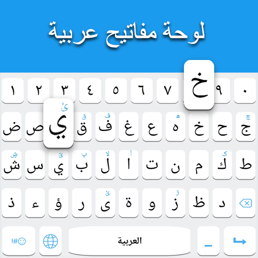 Clavier arabe