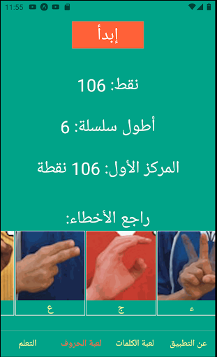 أبجد هوز لغة الإشارة پی سی