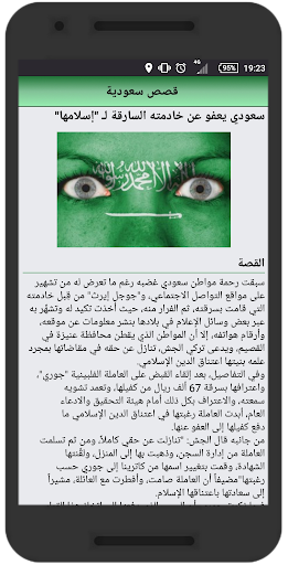 قصص سعودية واقعية - قصص حقيقية PC