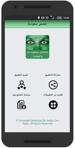 قصص سعودية واقعية - قصص حقيقية PC