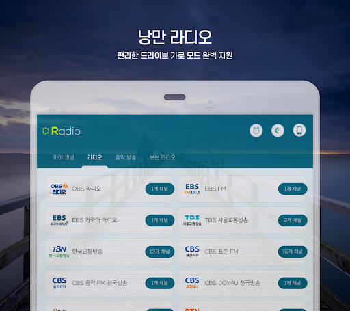 낭만 라디오 - 알람, 한국 FM 라디오, 음악방송 PC