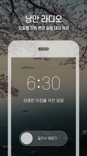 낭만 라디오 - 알람, 한국 FM 라디오, 음악방송 PC