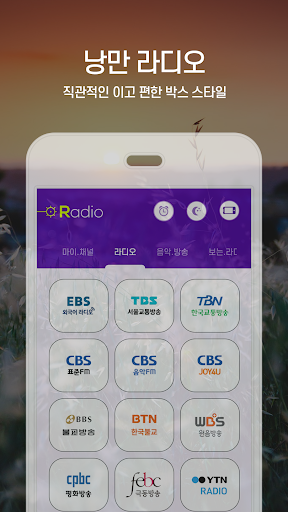 낭만 라디오 - 알람, 한국 FM 라디오, 음악방송 PC