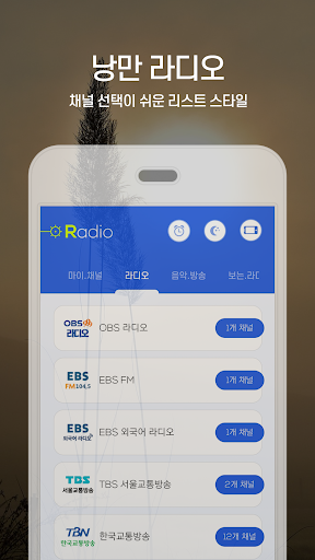 낭만 라디오 - 알람, 한국 FM 라디오, 음악방송 PC