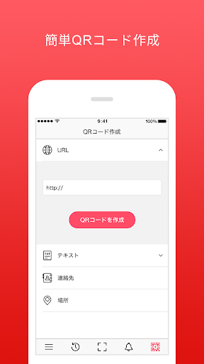 クルクル - QRコードリーダー