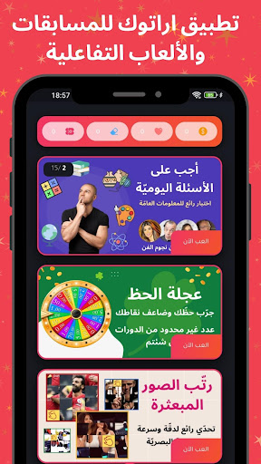 مسابقات اراتوك: شاهد تحدى اربح الحاسوب