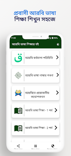 আরবি ভাষা শিক্ষা সফটওয়্যার পিসি