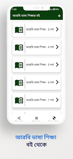 আরবি ভাষা শিক্ষা সফটওয়্যার পিসি