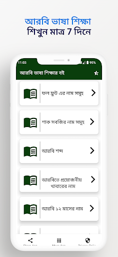 আরবি ভাষা শিক্ষা সফটওয়্যার পিসি