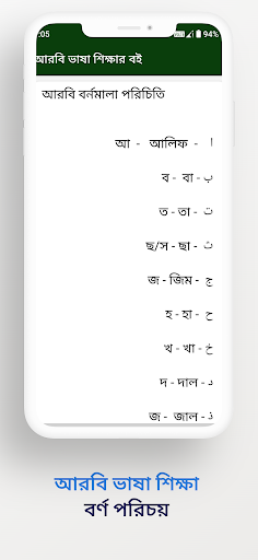 আরবি ভাষা শিক্ষা সফটওয়্যার পিসি