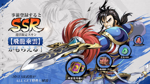 頂天：三国オールスターズ
