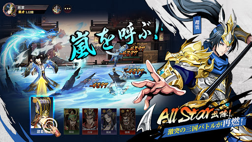 頂天：三国オールスターズ