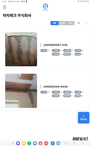 펀치리스트(개인용) PC