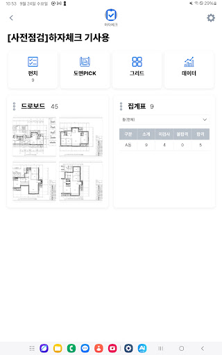 펀치리스트(개인용) PC
