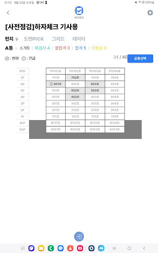 펀치리스트(개인용) PC