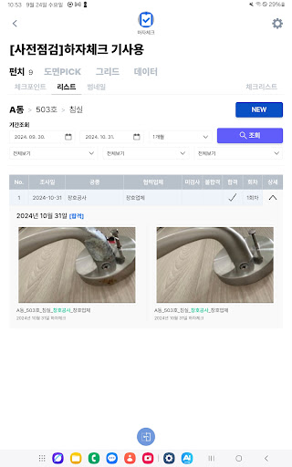 펀치리스트(개인용) PC