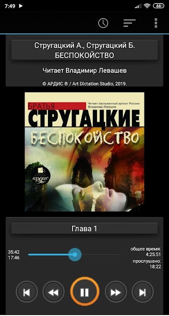 Беспокойство. А.Н. и Б.Н. Стругацкие. Аудиокнига PC