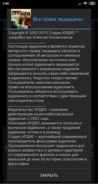 Беспокойство. А.Н. и Б.Н. Стругацкие. Аудиокнига PC