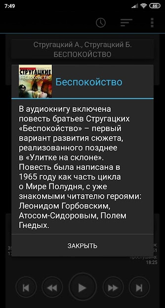 Беспокойство. А.Н. и Б.Н. Стругацкие. Аудиокнига PC